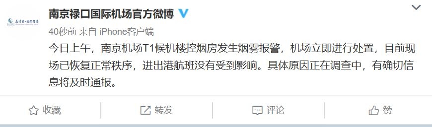 視頻：南京祿口機場候機室濃煙彌漫  航班無影響