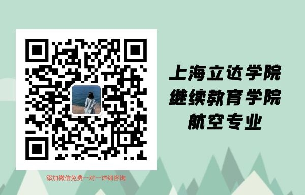 上海立達學院(繼續(xù)教育學院)航空專業(yè)招收初中生嗎？