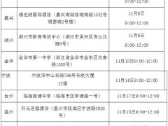 中國民用航空飛行學院2021年浙江省招飛初檢安排