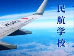 2022年航空學校分數(shù)線多少？