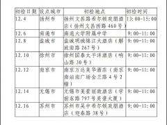 江蘇：中國民用航空飛行學院招飛工作安排