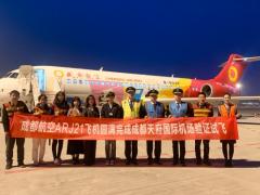 成都航空ARJ21飛機壓軸亮相 天府國際機場真機試飛完成